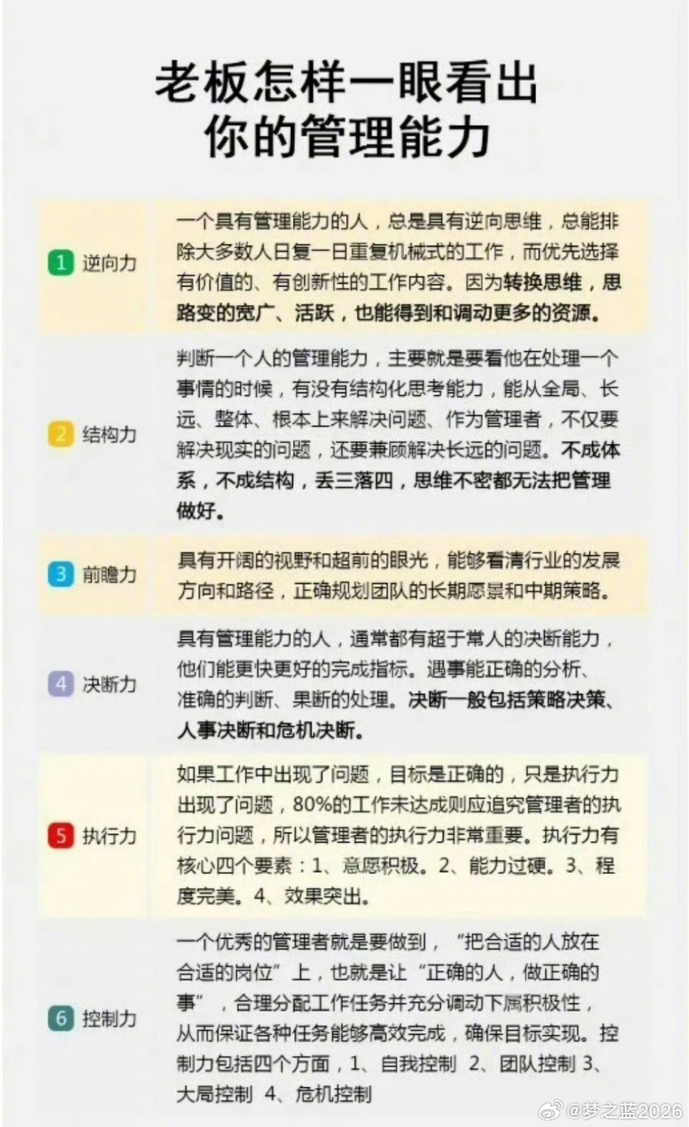 管理能力提高管理能力 