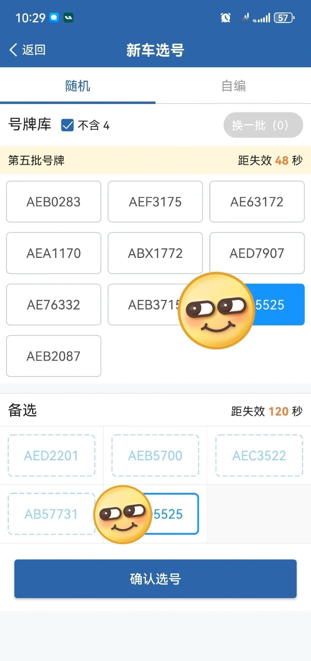 谁懂这个车牌号对wmls的意义！！！
最后一组随机随出来了5525，本wmls尖
