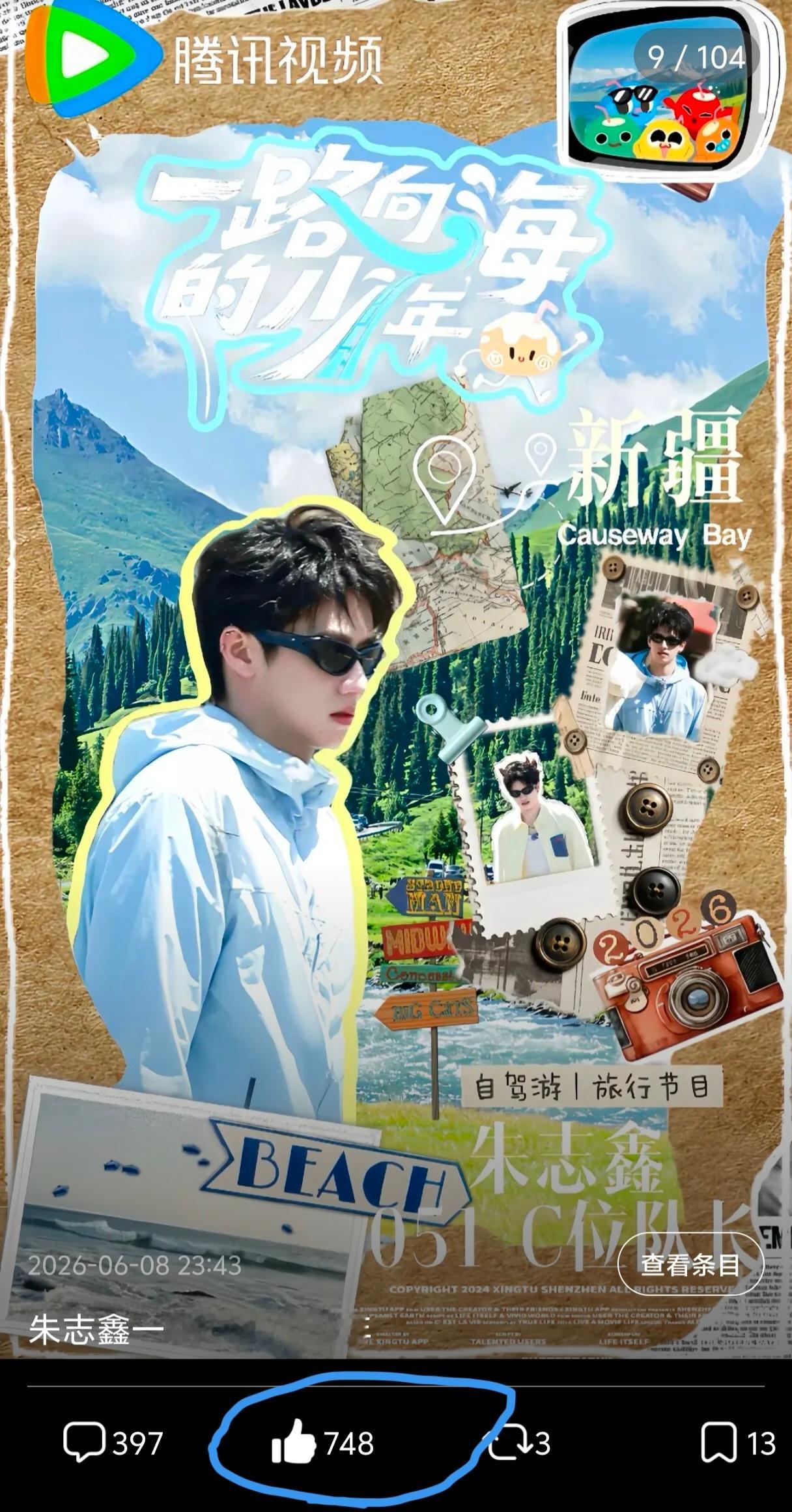 朱志鑫 不看到差距总觉得事不关己，单人照高点赞748 ，2️⃣最高806，5️⃣