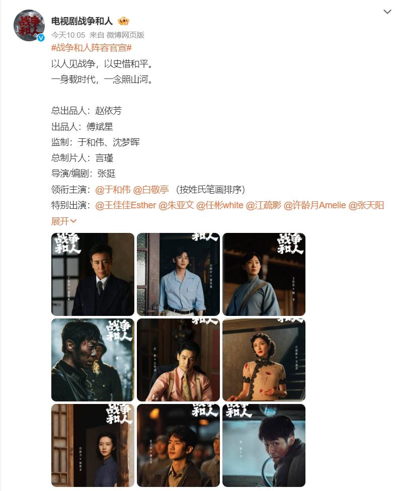 于和伟白敬亭《战争和人》阵容官宣！
《战争和人》是以儿子视角讲父亲的故事，所以重