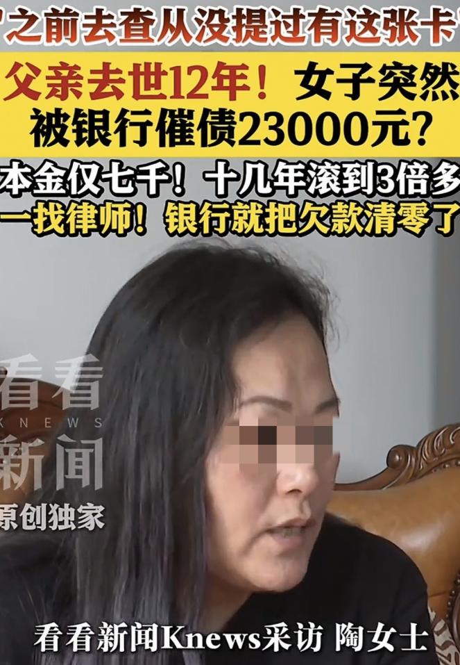 “离大谱了！”上海，女子父亲去世后，她把信用卡欠款全还清，不料，12年后，突然接