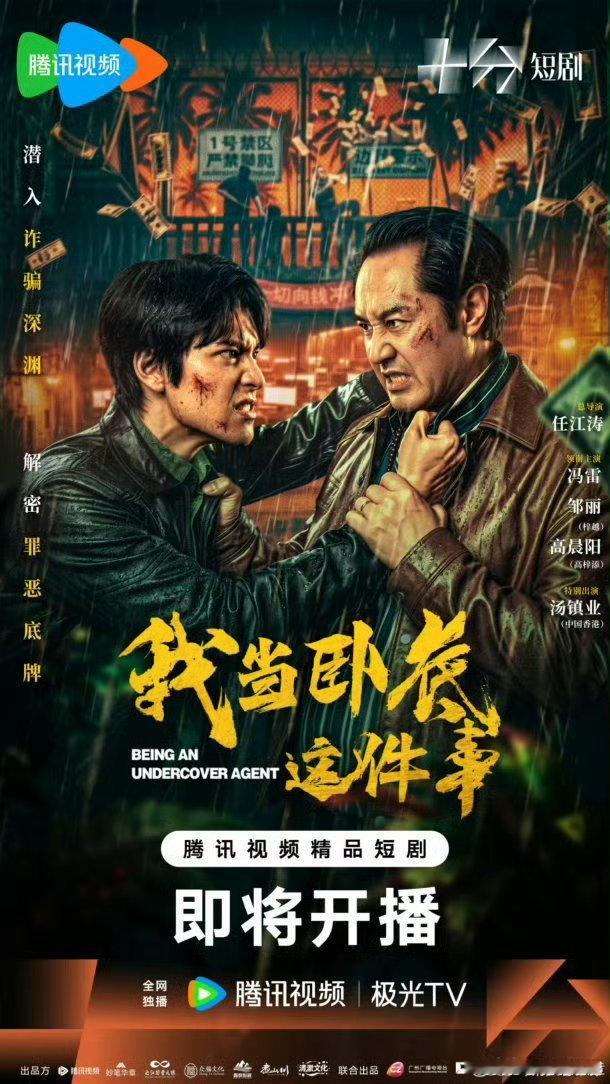 我当卧底这件事 更01-14集kk:网页链接