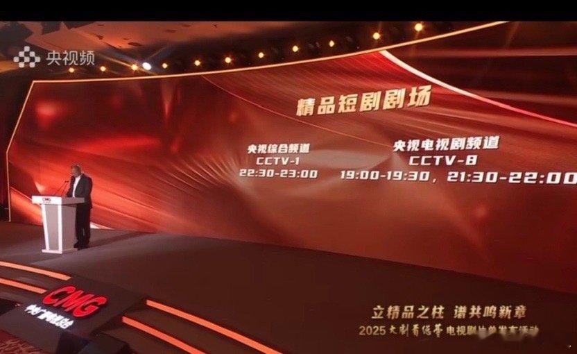 央视：新的一年将开播短剧常驻！ 