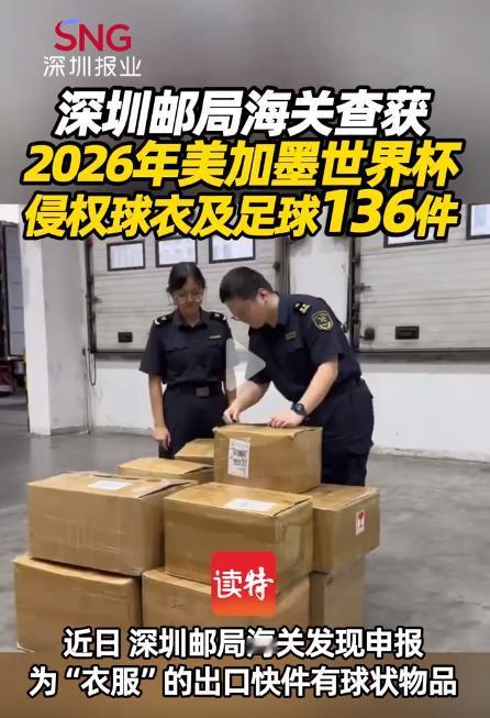 央视拿下世界杯转播权的消息刚传出，另一个消息就炸锅了！
 
深圳邮局海关已经先一