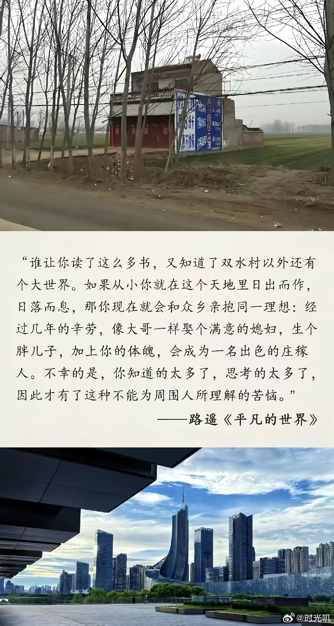 “谁让你读了这么多书，又知道了双水村以外还有个大世界。” ​​​