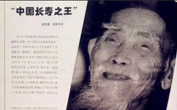 中国长寿之王”龚来发去世，终身未娶活到133岁，匪夷所思的是，他有一个公认的“坏