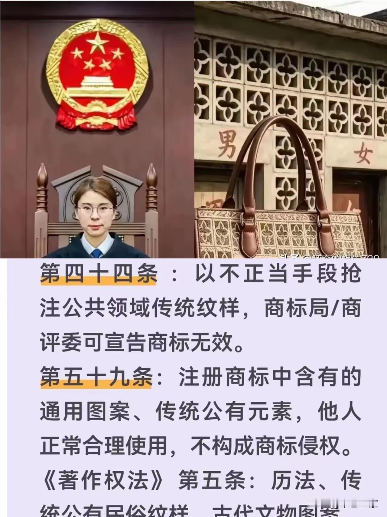 徐法官这次判案引发争议，核心就是传统纹样到底是不是公共文化资源。像LV把大半个中