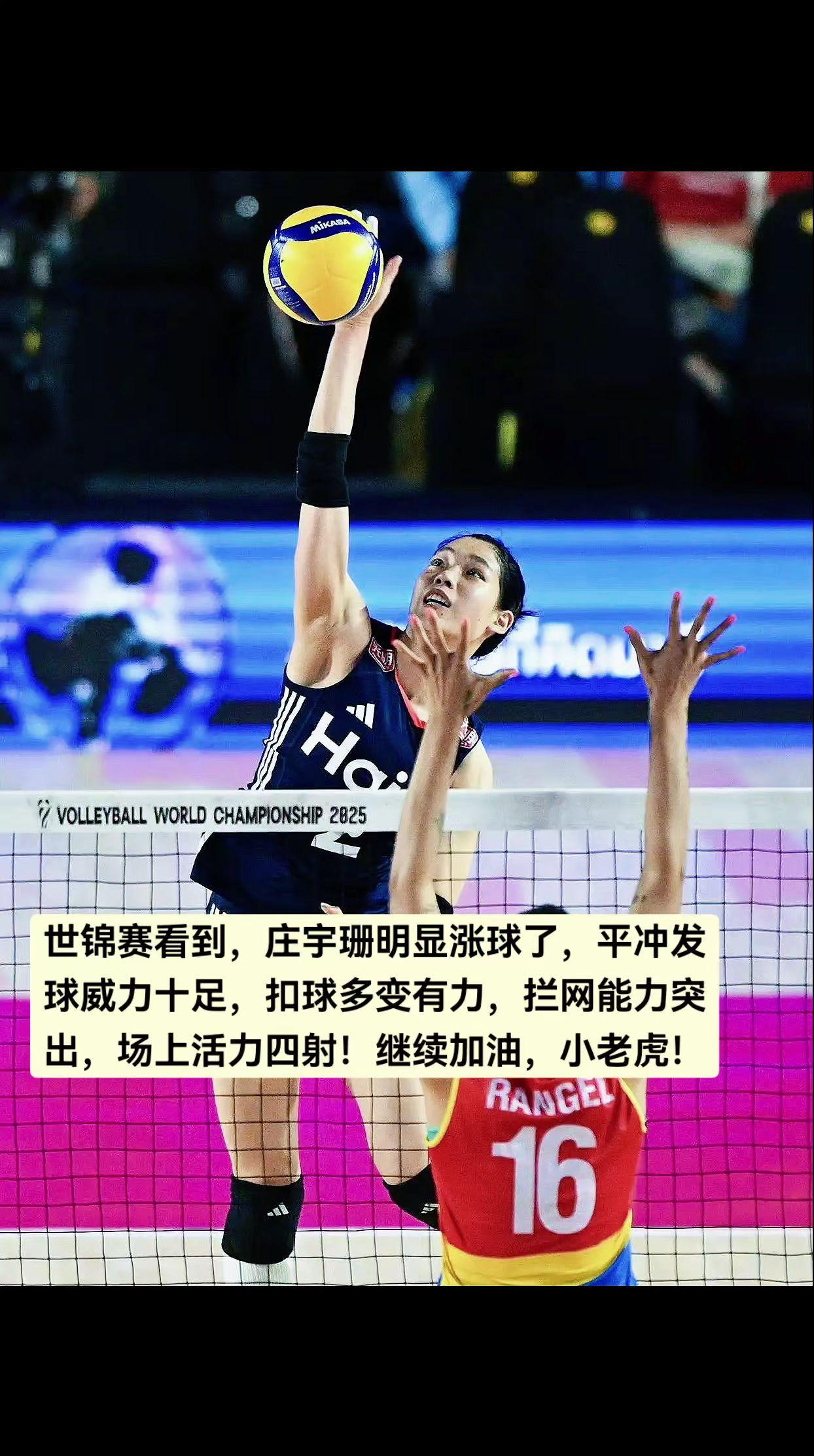 阿庄涨球了！中国女排 世锦赛连续两场得分王，庄宇珊涨球了！