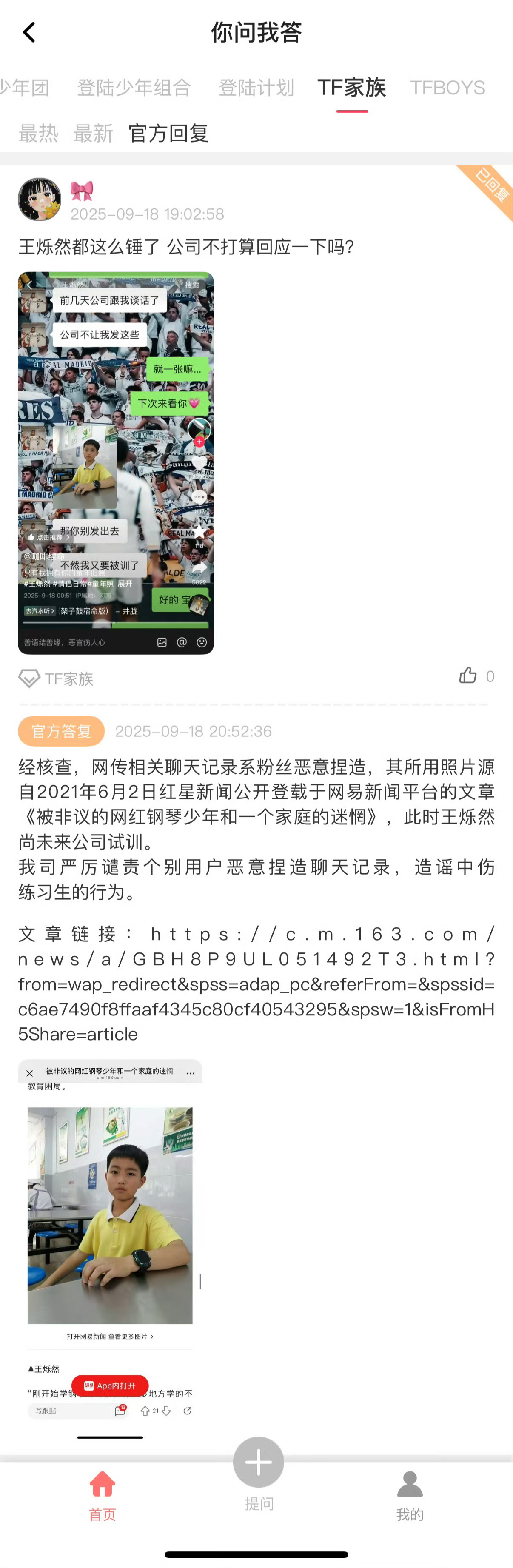 公司回复澄清了王烁然的聊天记录 果然是捡手机 ​​​