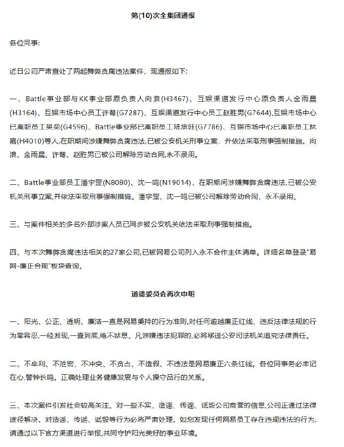 网易这起贪腐大案要开庭了，11 个人一同受审，其中包含网易多名前管理人员。案由不