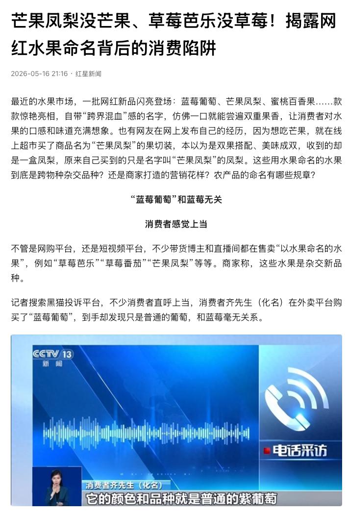 “太坑人了！”5月16日媒体报道，齐先生在某外卖平台花高价下单了一份名为蓝莓葡萄