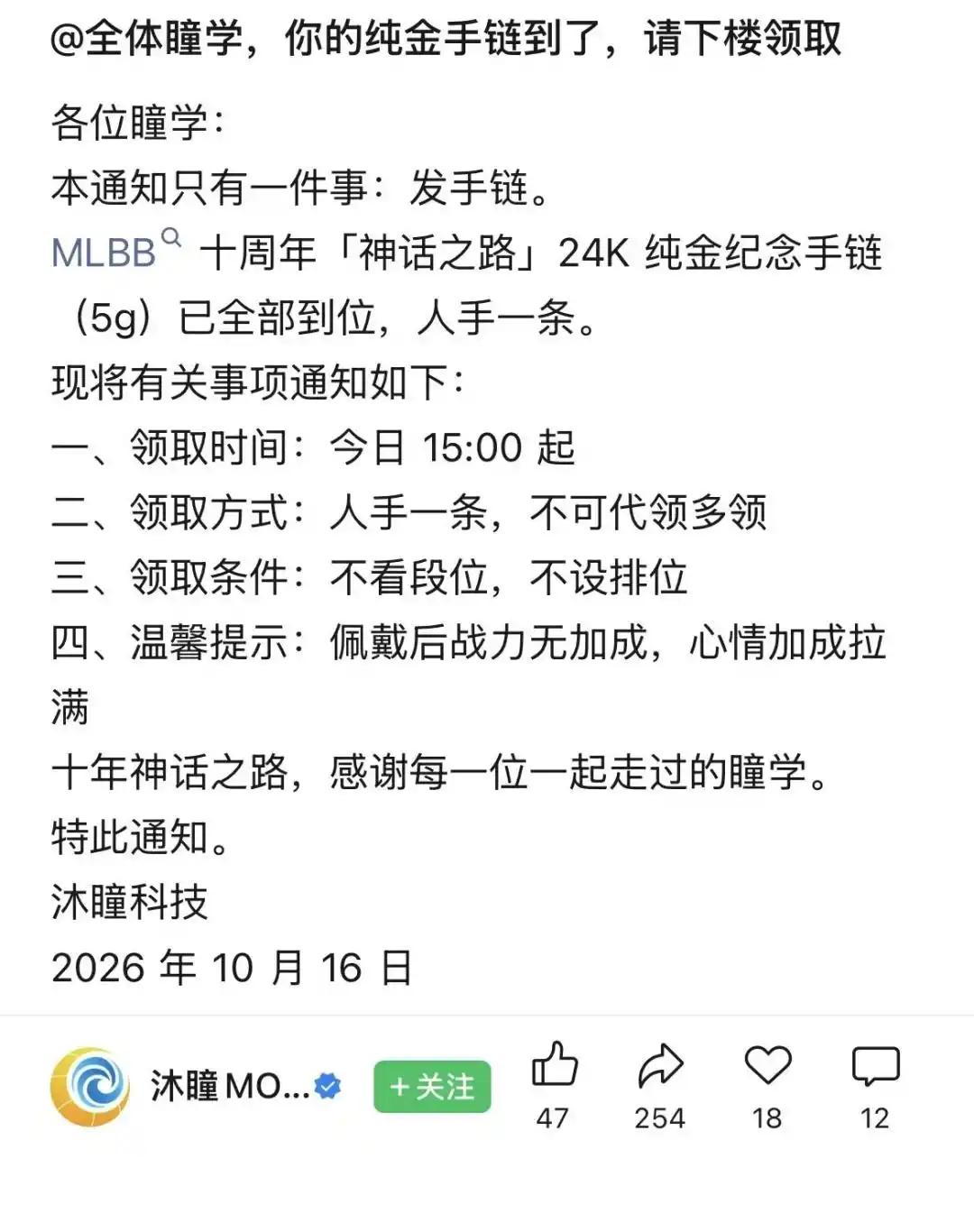 近日，沐瞳科技发布通知，兑现年初年会许下的承诺，《决胜巅峰》十周年「神话之路」纪