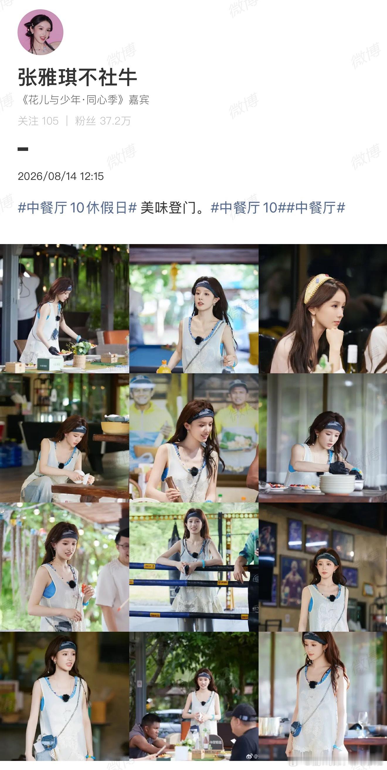 张雅琪发12宫格张雅琪 湖南卫视下场 额，这是削一根白萝卜，居然8个机位？也真是
