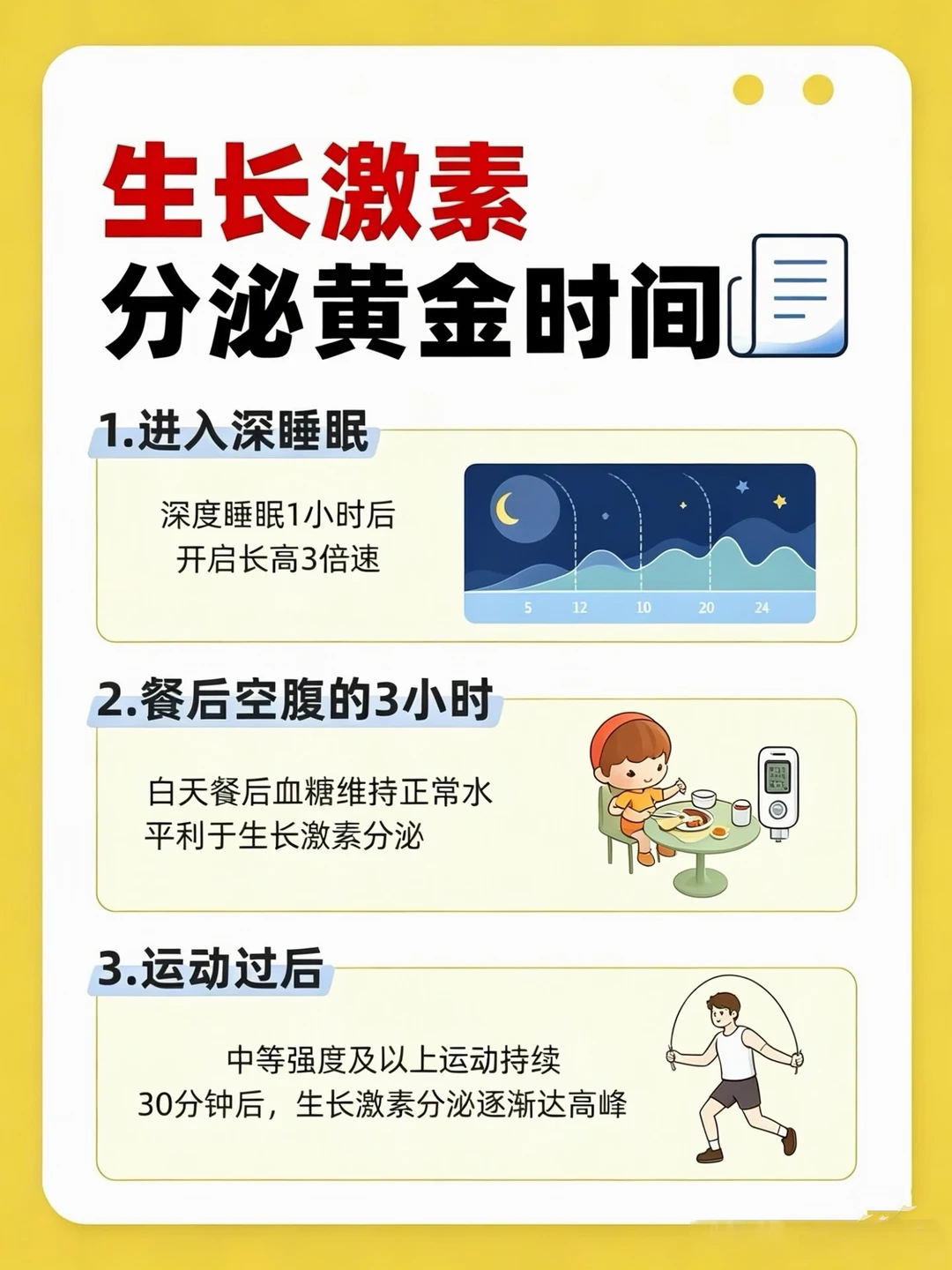 孩子长高关键期｜睡眠➕饮食➕运动全攻略，一次性说透