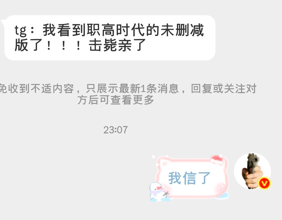 tg：我看到职高时代的未删减版了！！！击毙亲了 