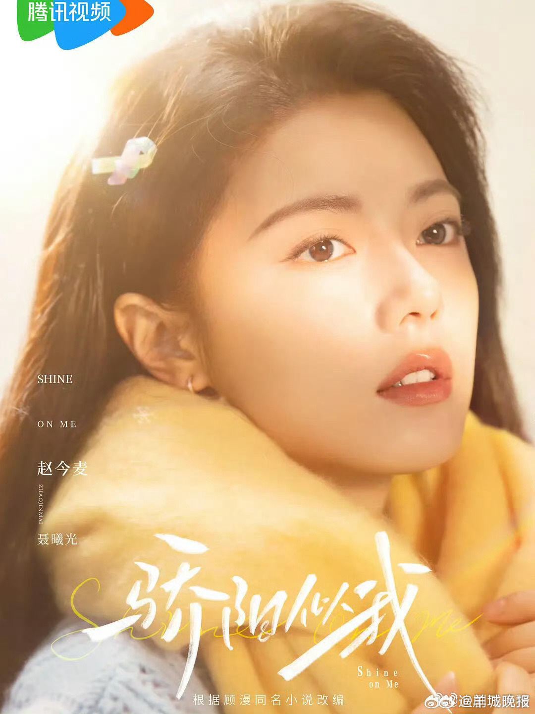 【顾漫小说改编剧女主，你pick哪一位？】近年来，作家顾漫的小说多部进行了影视化