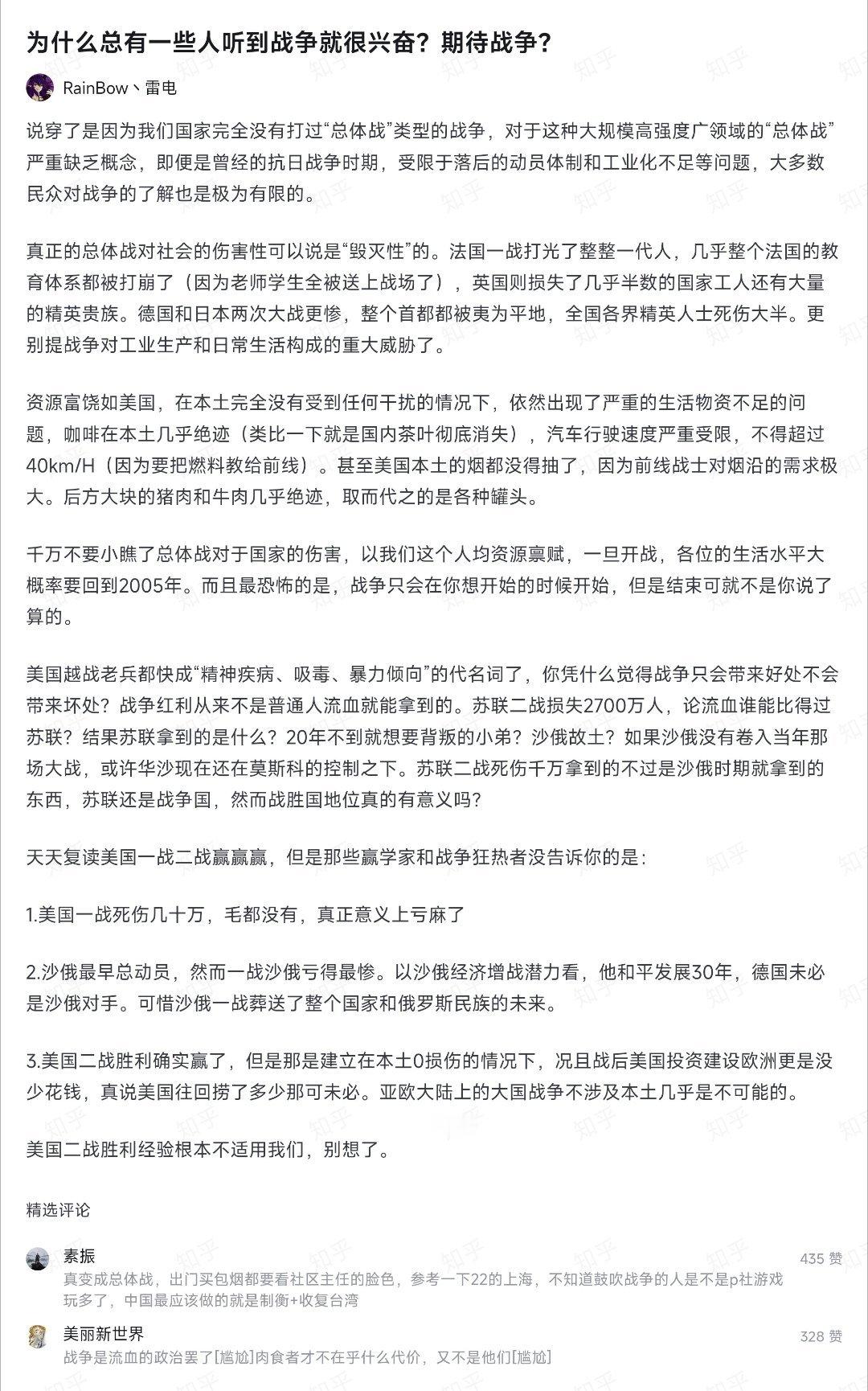 为什么有些人一提到战争特别的兴奋？总是盼望着战争？[思考][思考] ​​​