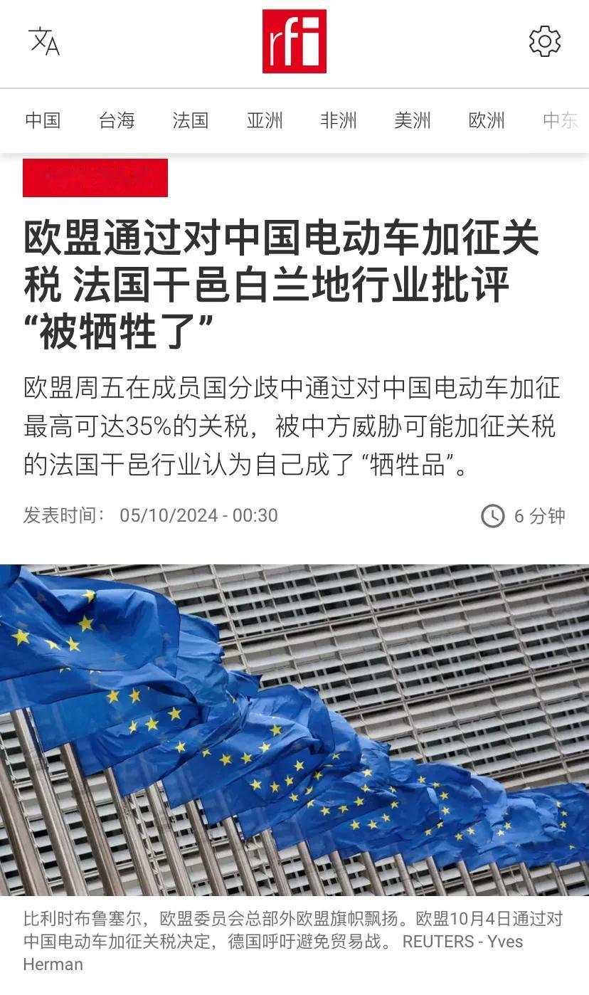 法国国际广播电台今天（10月5日）报道：“欧盟周五在成员国分歧中通过对中国电动车