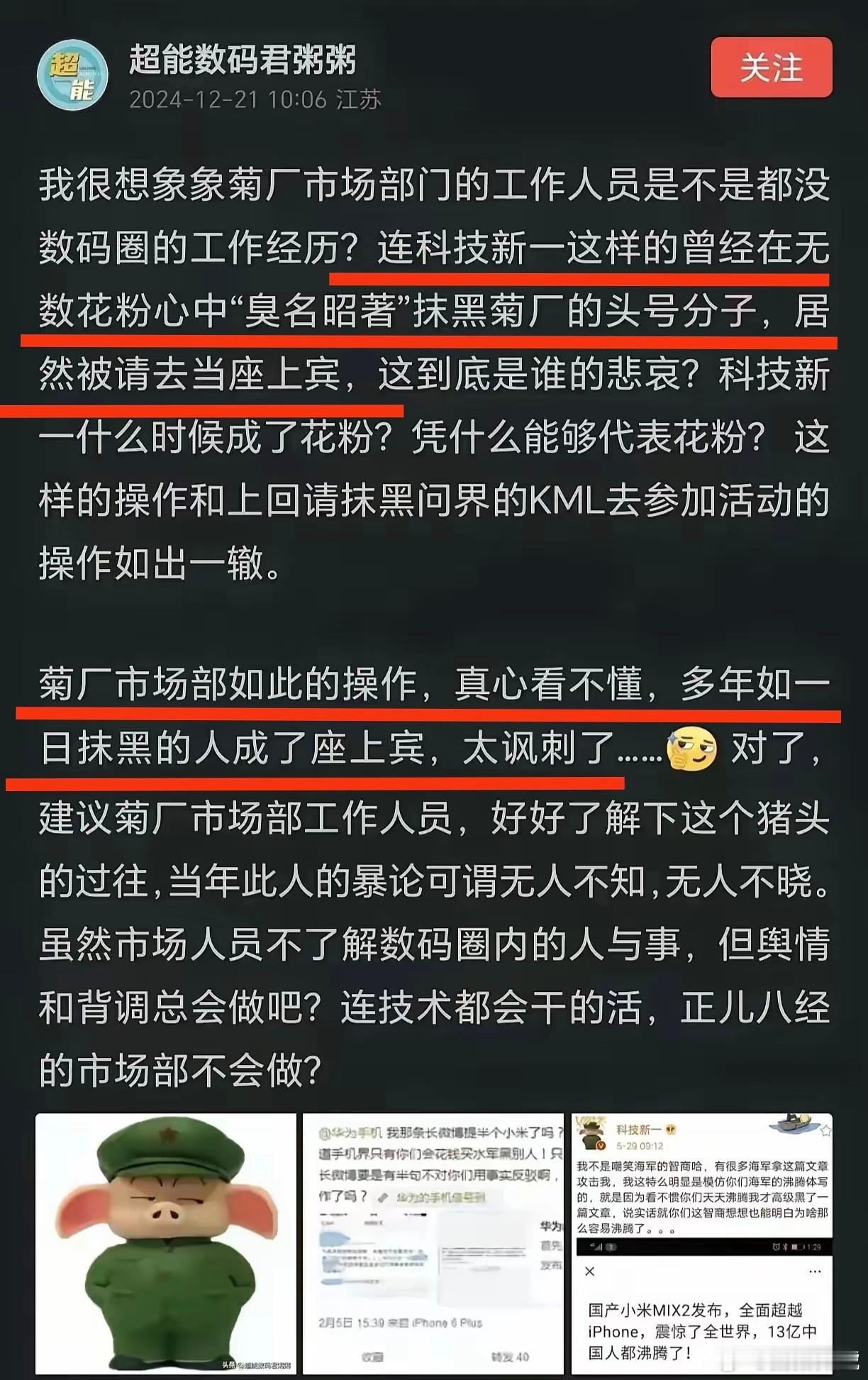 看到不少花粉和菊厂KOL都和这位博主一样，对华为邀请科技新一做嘉宾愤愤不平。他们