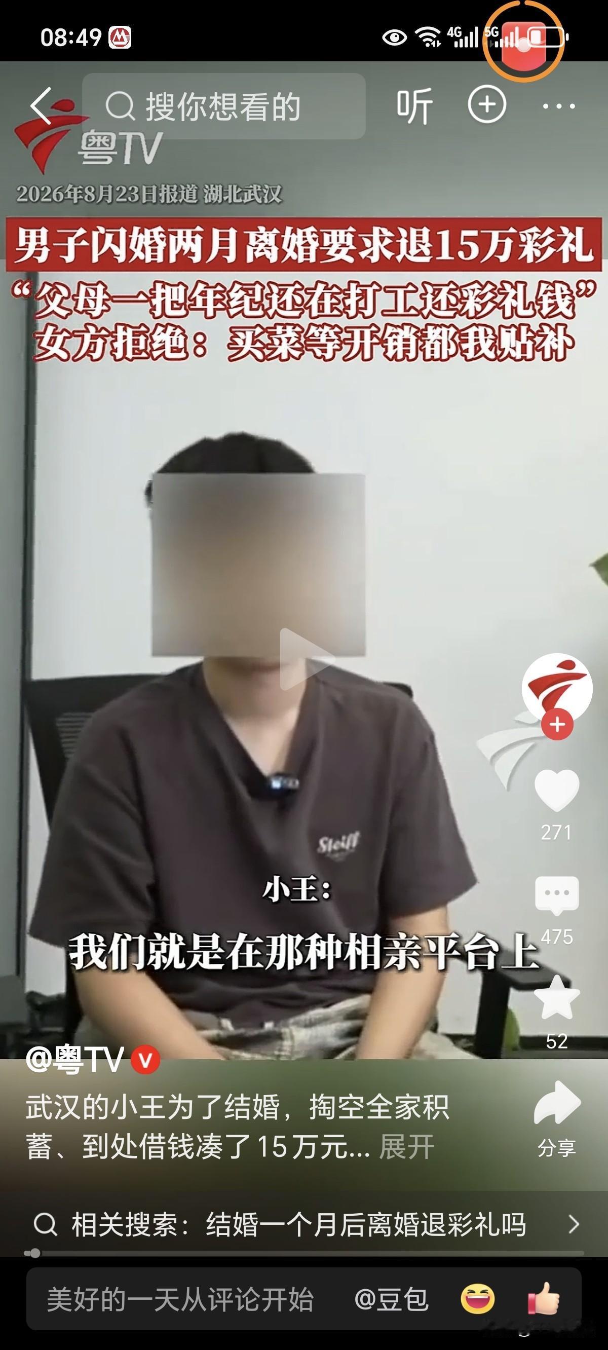 湖北武汉，一30岁男子在网上相亲，刚认识三个月就着急结果，主动给了女方15万彩礼