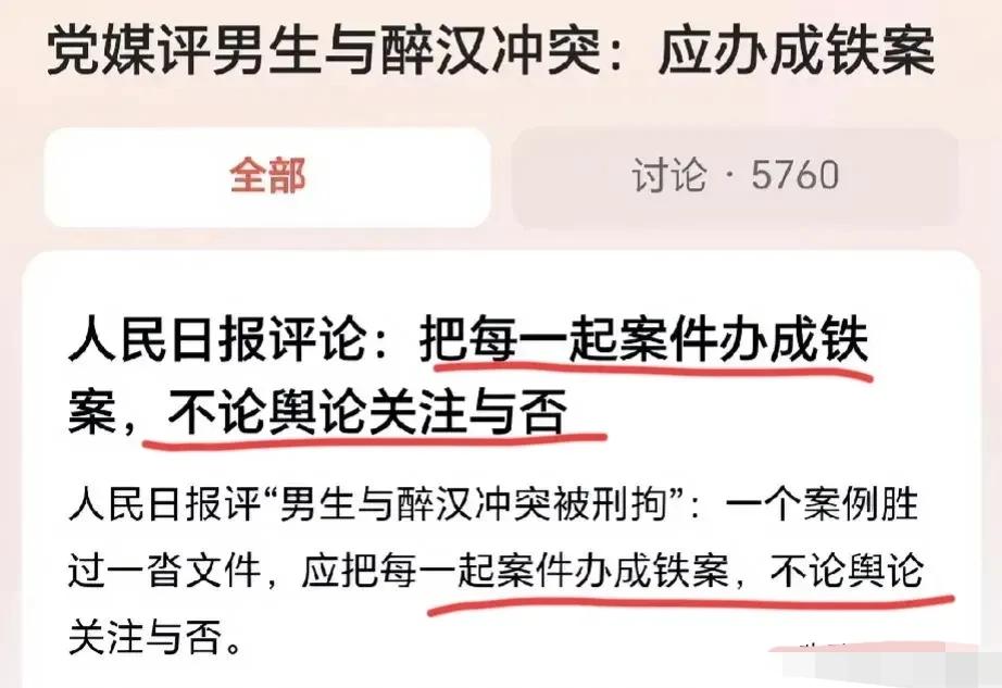 男生与醉汉冲突，人民日报发声：应办成铁案！

如此看来，这事大概率可能会反转！但