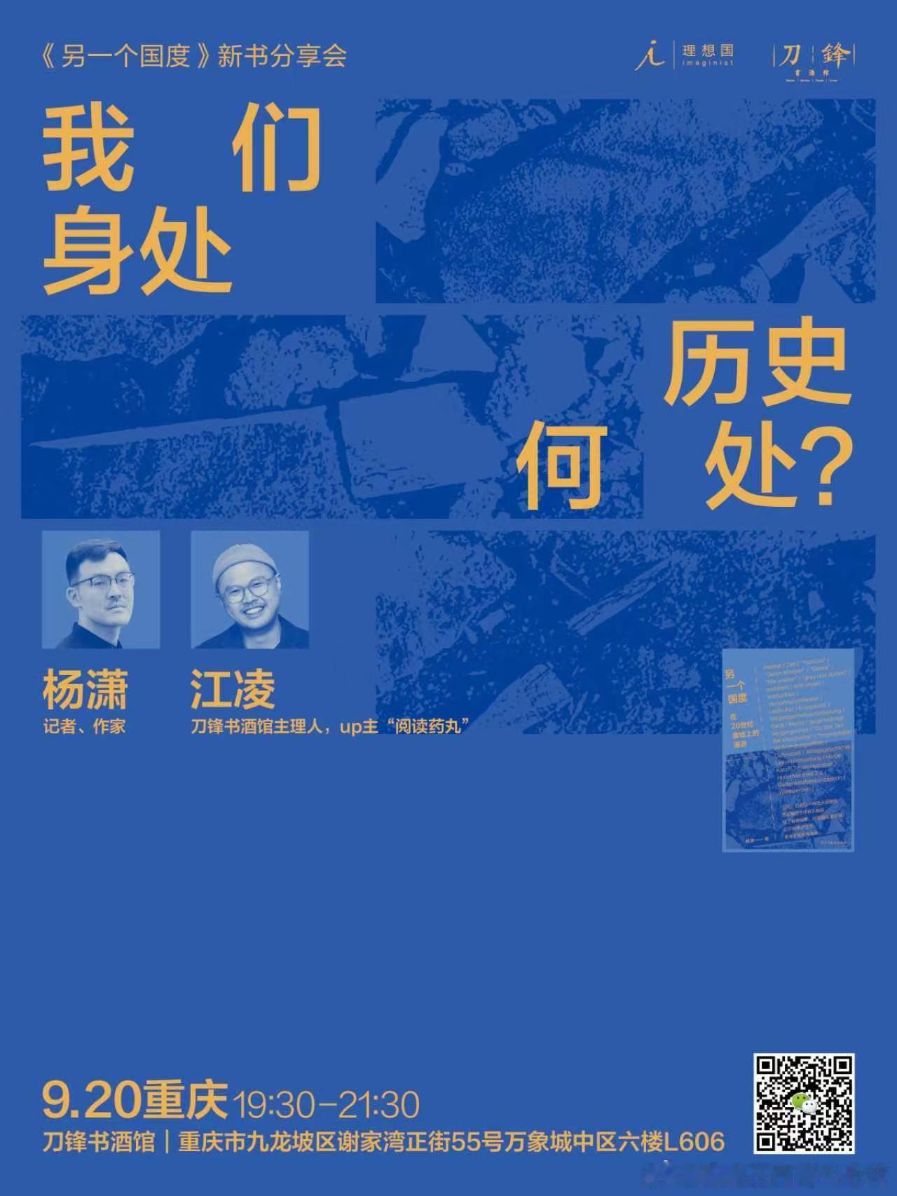 本周日（9月20日）晚上在重庆刀锋书酒馆有一场新书分享，欢迎来玩儿[太阳] ​​
