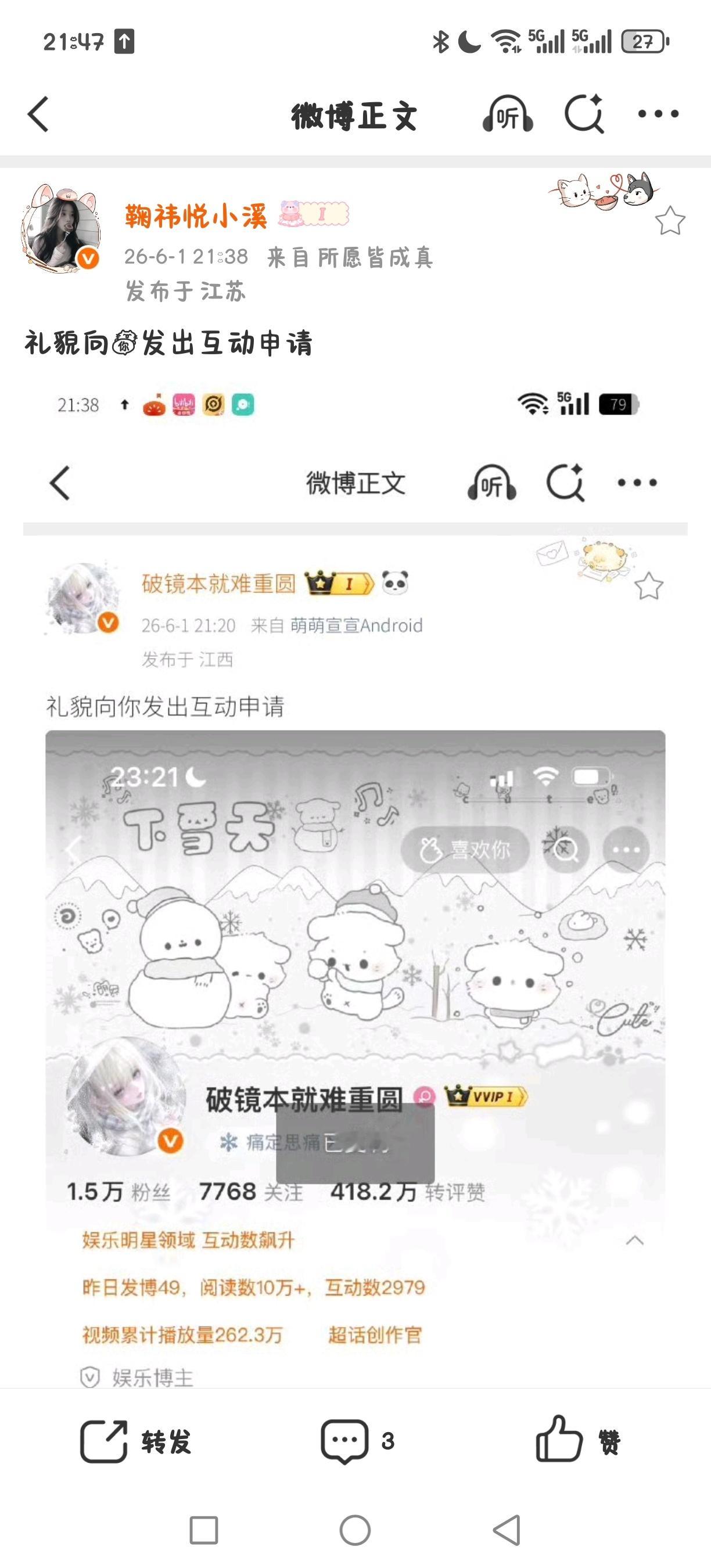礼貌向你发出互动申请 