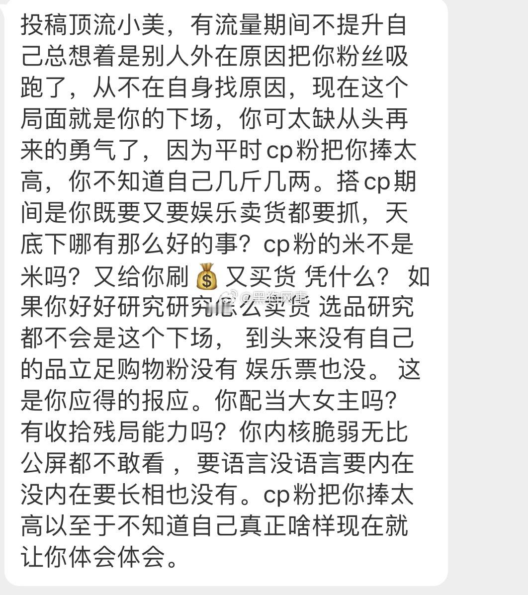 投稿顶流小美，有流量期间不提升自己总想着是别人外在原因把你粉丝吸跑了，从不在自身
