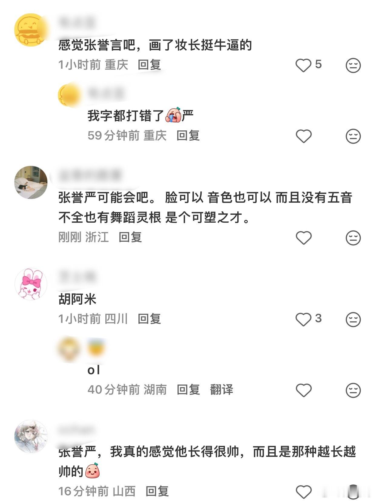 🍑目前中下位圈的五代练习生谁最有可能逆袭？评论区提名最多的是张誉严 脸和音色也
