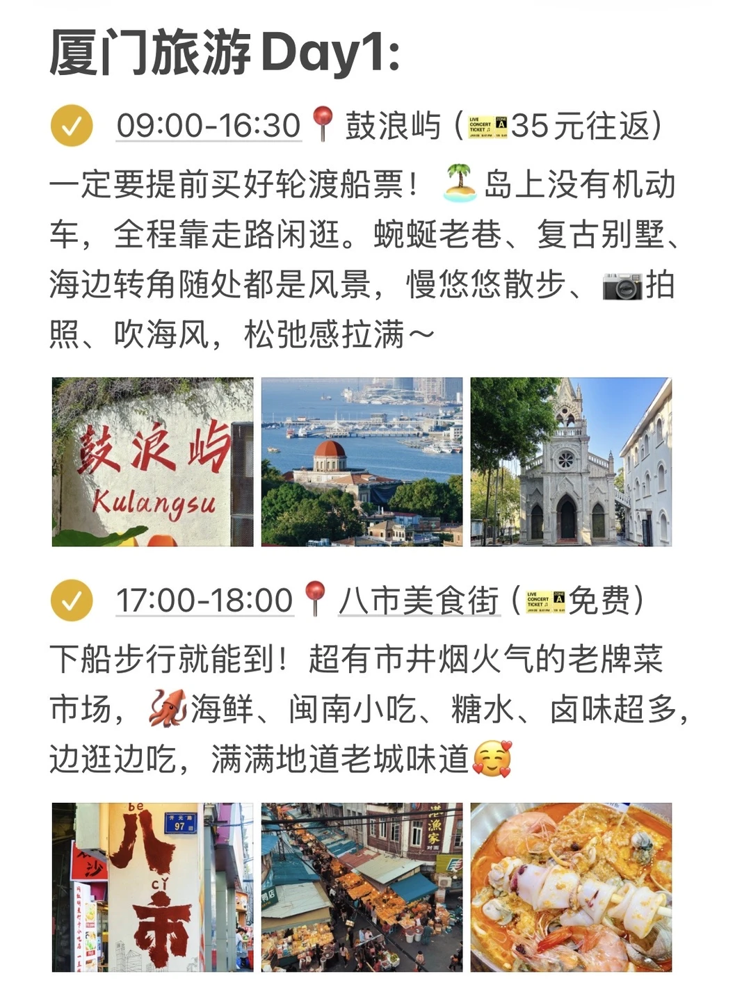 本J人对自己做的厦门旅游攻略甚是满意🥹