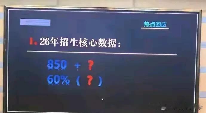 武汉中考又扩招？分配生比例上60%？
根据一高最新的宣讲会透露的消息，
这无疑已