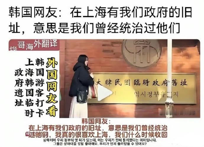 有个这样的邻居，真的是嫌死人。就因为抗战时，我们让他们的临时政府在上海待过，就成