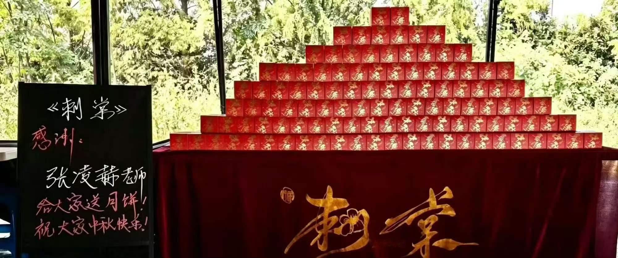 张凌赫给刺棠剧组送了座月饼山 全组月饼自由被张凌赫一个人承包了，黑板感谢写得工工
