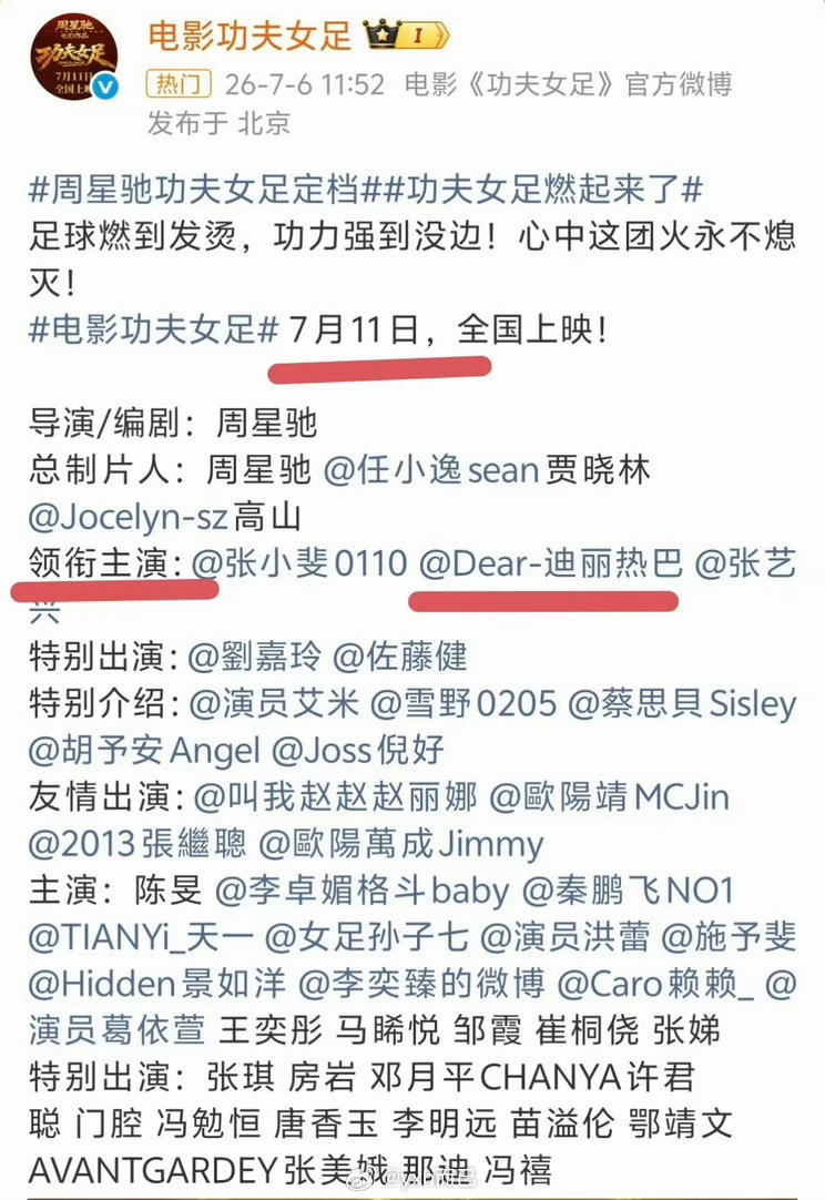 迪丽热巴功夫女足二番我去 巴巴压番了张艺兴 