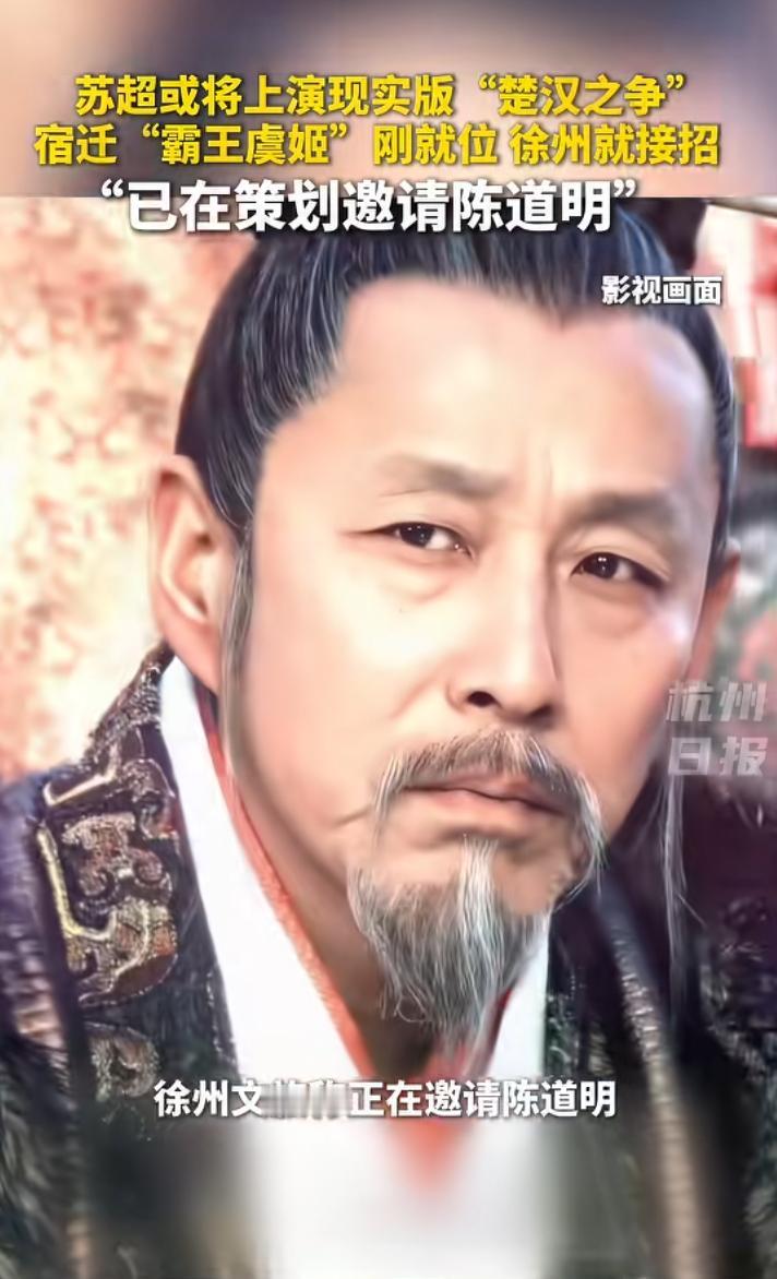 苏超宿迁请何润东扮演项羽这事应该是妥了，很多网友又在喊话徐州文旅，能不能把以前饰