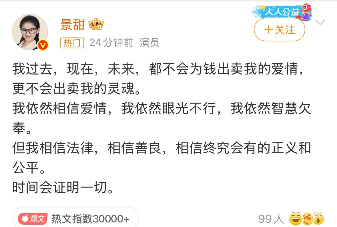 景甜回应这瓜保熟吗？没吃明白[污] ​​​