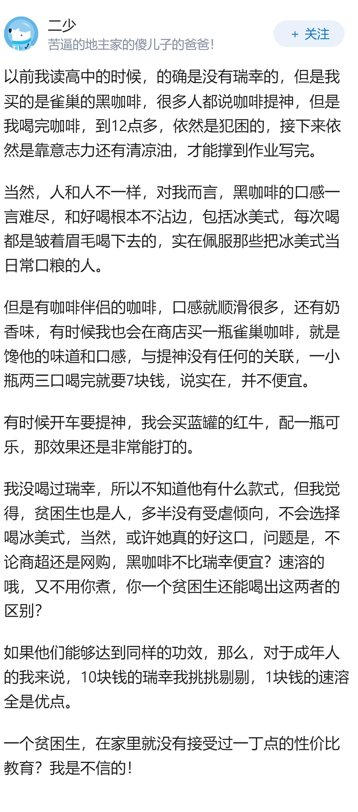 贫困生每天喝一杯9.9元的咖啡算不算奢侈消费？
