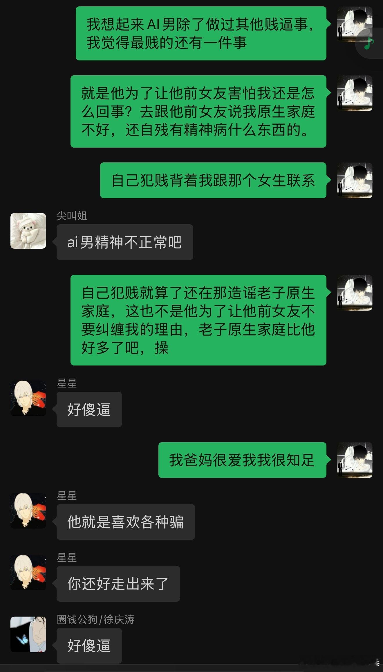 ai男我越想越气真的贱，这只是你犯贱十宗罪里面百分之一，剩下的我暂时留脸不想说反