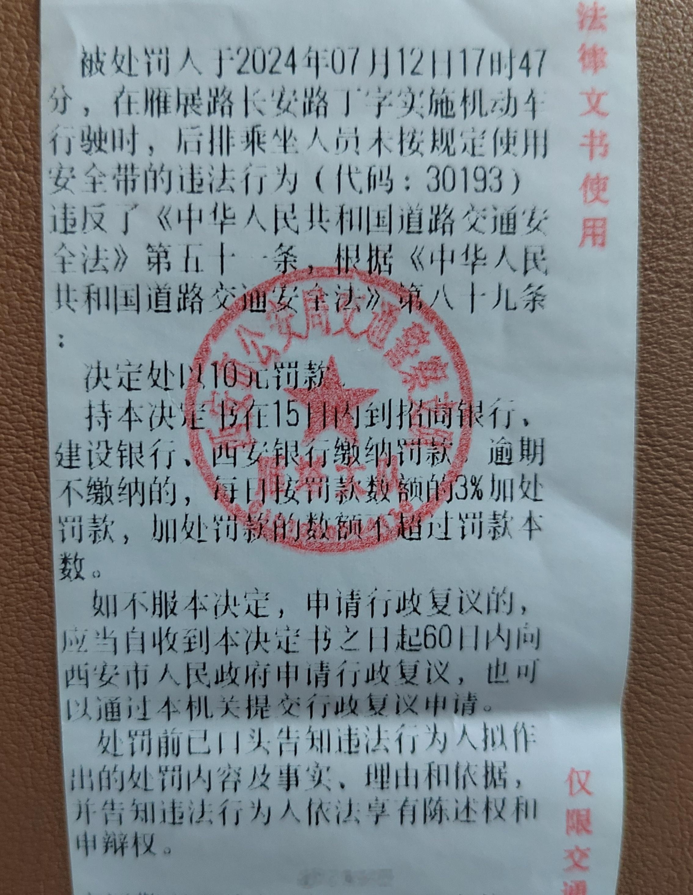 坐大巴未系安全带，刚刚被罚款10元。[汗][汗][汗] ​​​