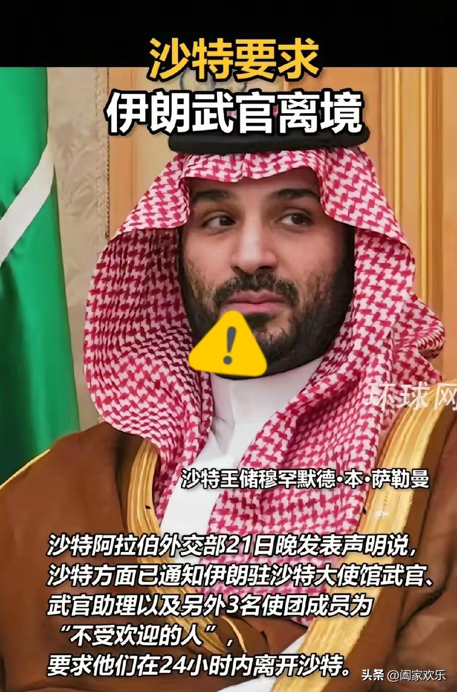 沙特继卡塔尔之后也跪了。
沙特阿拉伯外交部21日晚发表声明说，沙特方面已通知伊朗