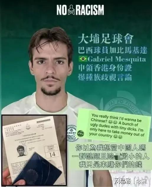 关于这个港超歧视中国人的巴西球员，有几点值得注意？第一，他才19岁，就到香港踢球