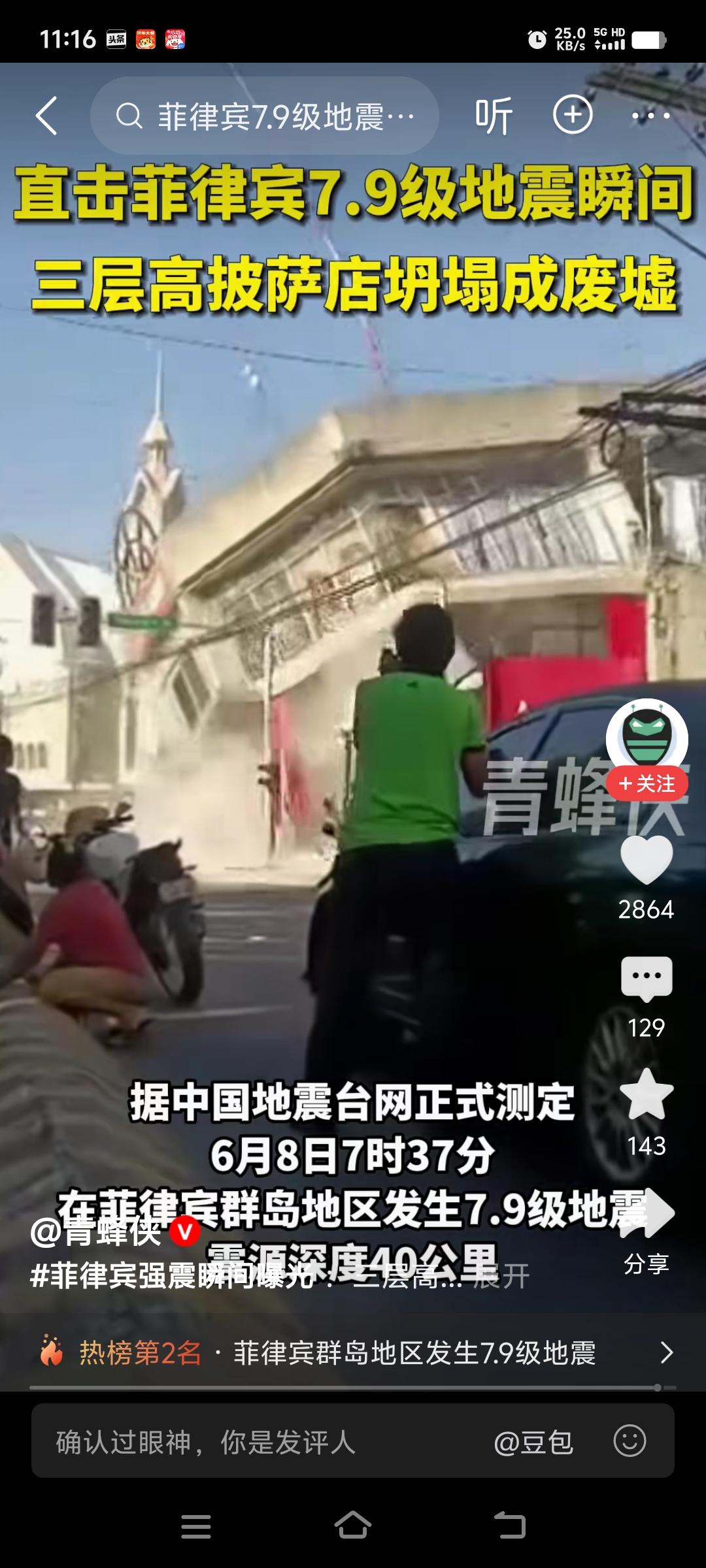 对菲律宾的地震中国人民只能深表同情，我们一定尊重菲律宾防长的言论。
既然中方提供