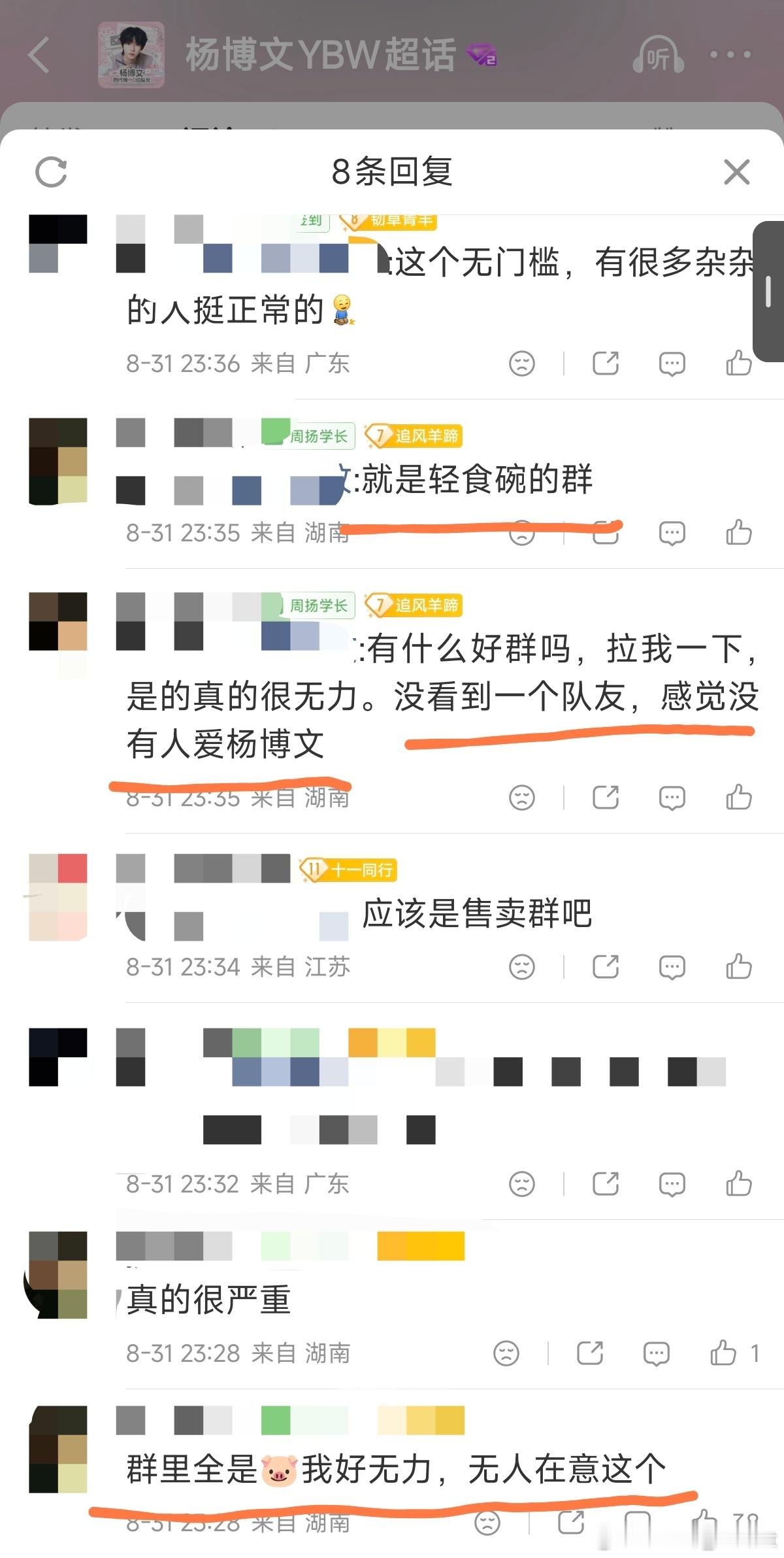 不想让猪支持直说，都孝唯粉sjz了还不爱杨波纹呢，真有意思[黑线]有这空还不如切