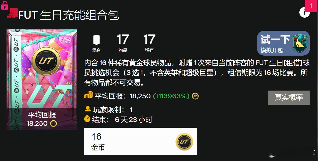 友情提醒：16金币的充能包不要忘记。FC25 ​​​