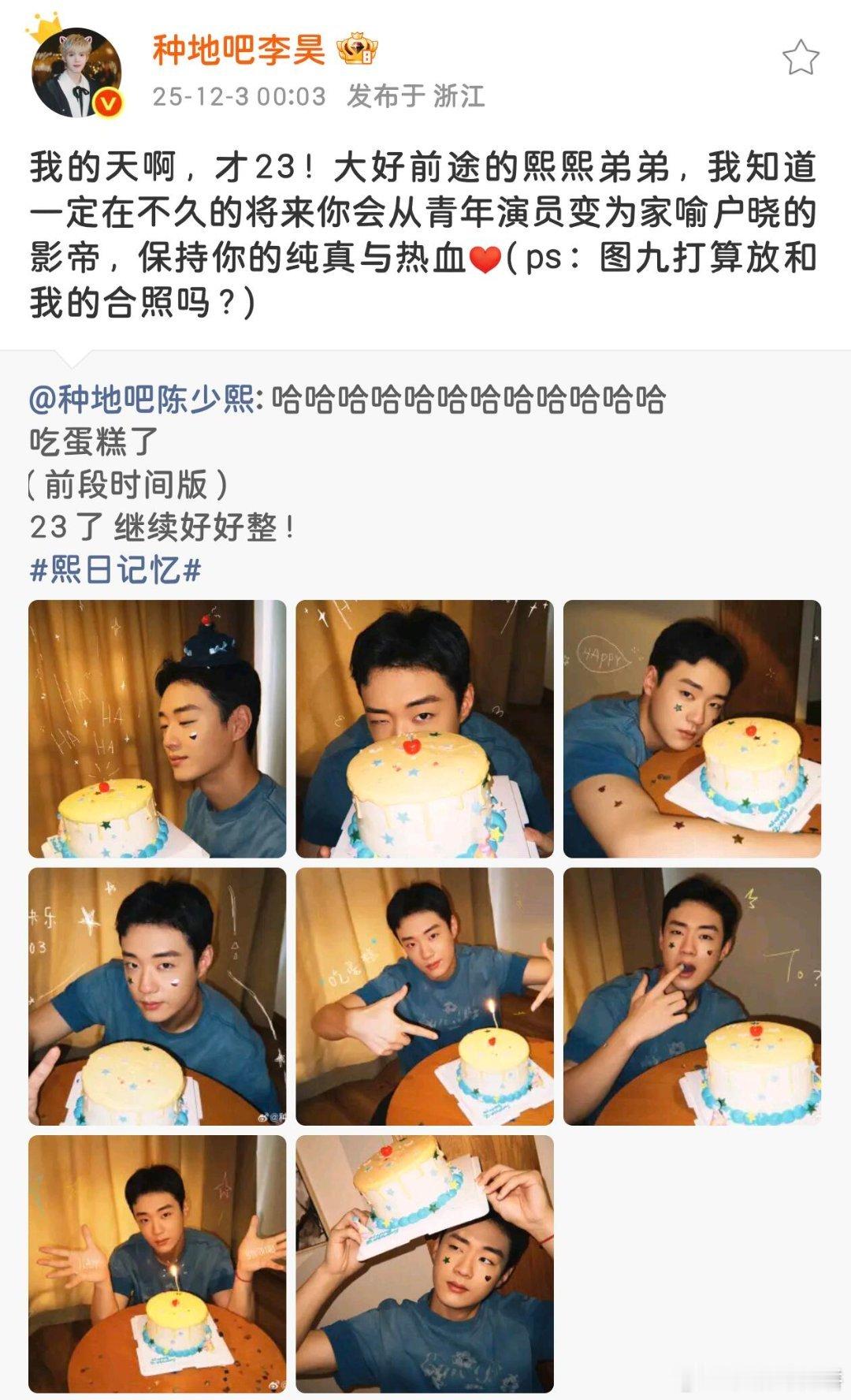 有好几个哥IP都在浙江，他们会不会偷偷过生他们会不会偷偷的过生日去了？？十个勤天