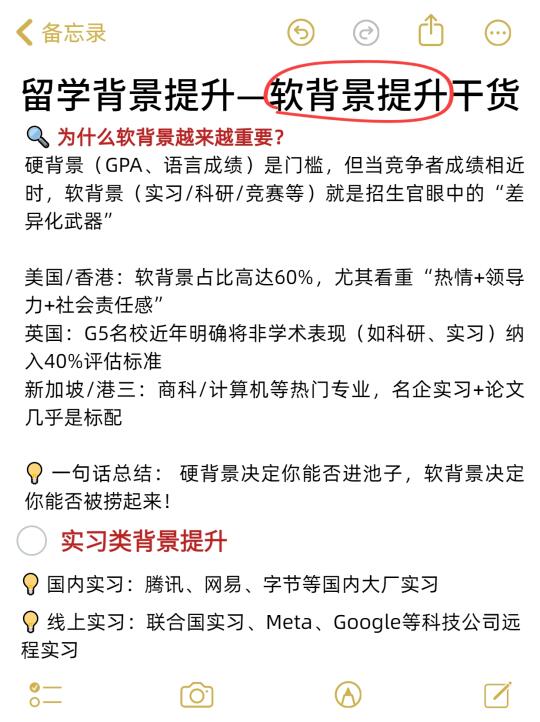26fall留学背景提升干货，软实力卷赢名校