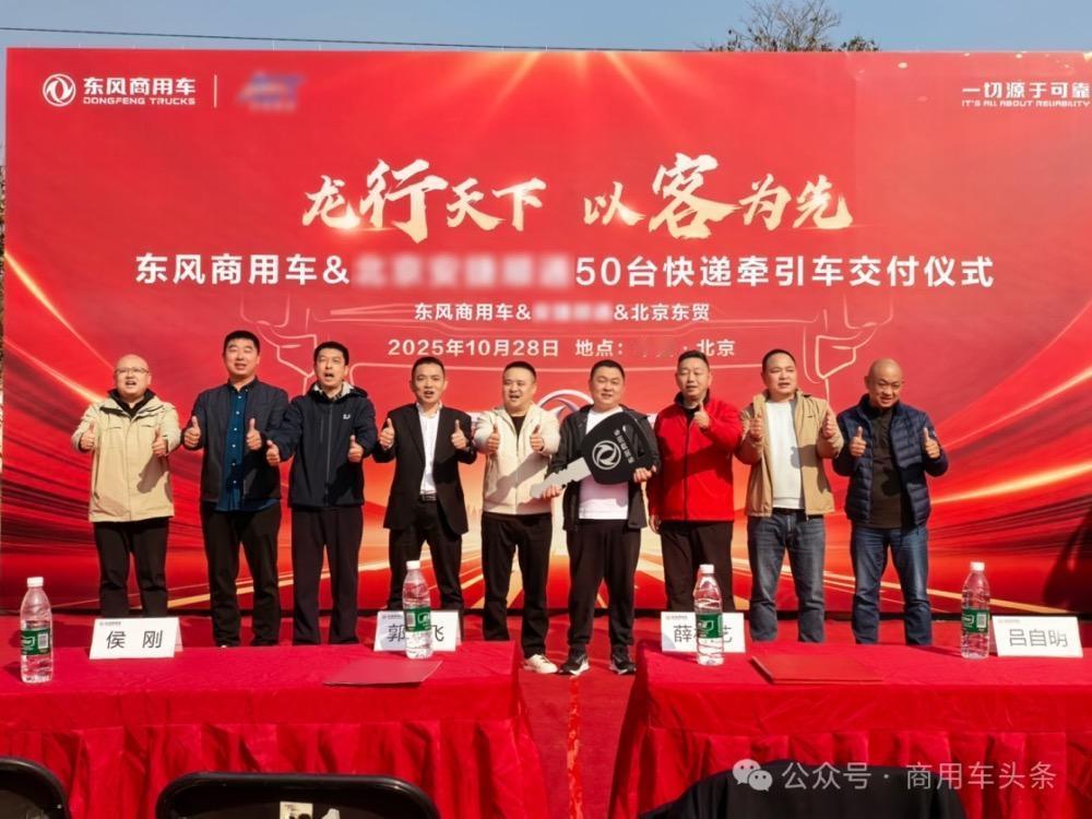 龙擎动力再斩50台！东风商用车可靠助力京津冀快递快运提速增效

10月28日，时