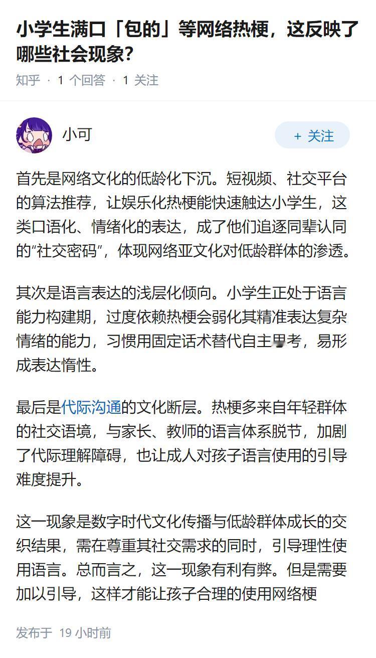 小学生满口「包的」等网络热梗，这反映了哪些社会现象？