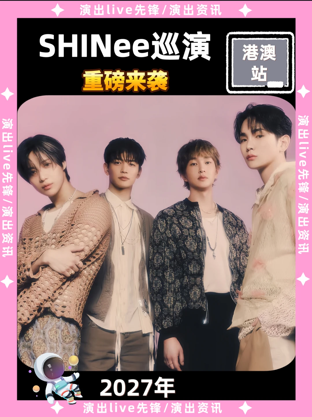 SHINEE巡演演唱会重磅来袭，即将定档