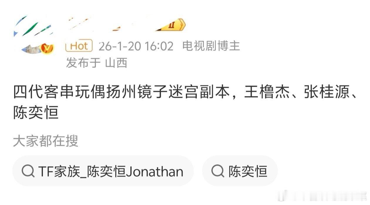 tg 网传王橹杰、张桂源、陈奕恒客串陈都灵《今天也没变成玩偶呢》的镜子迷宫副本 